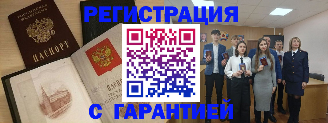временная регистрация для всех в Ногинске
