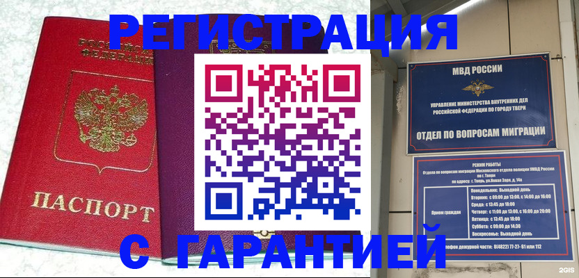 прописка 2025 в Ногинске