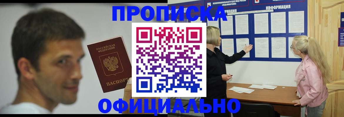 прописка в квартире в Ногинске