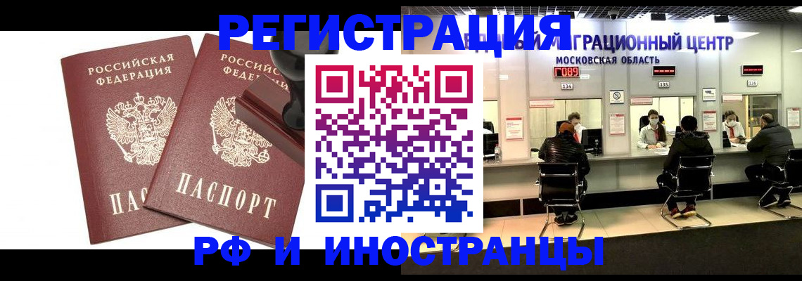 временная регистрация в Ногинске